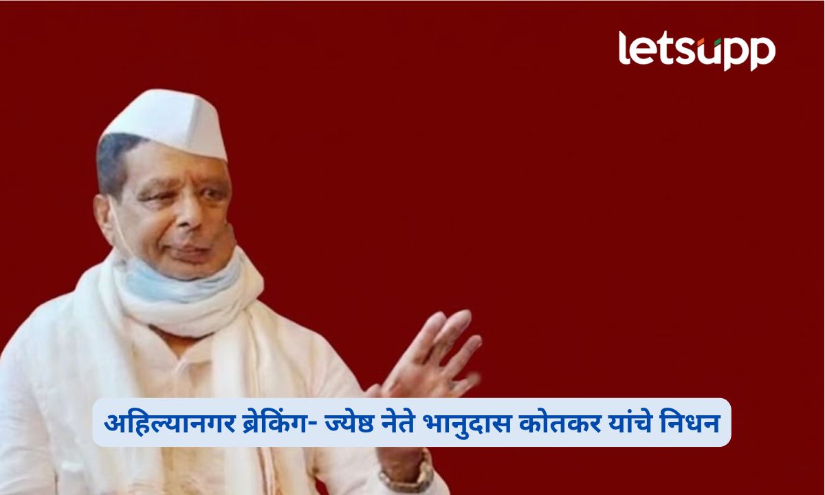 Bhanudas Eknath Kotkar death