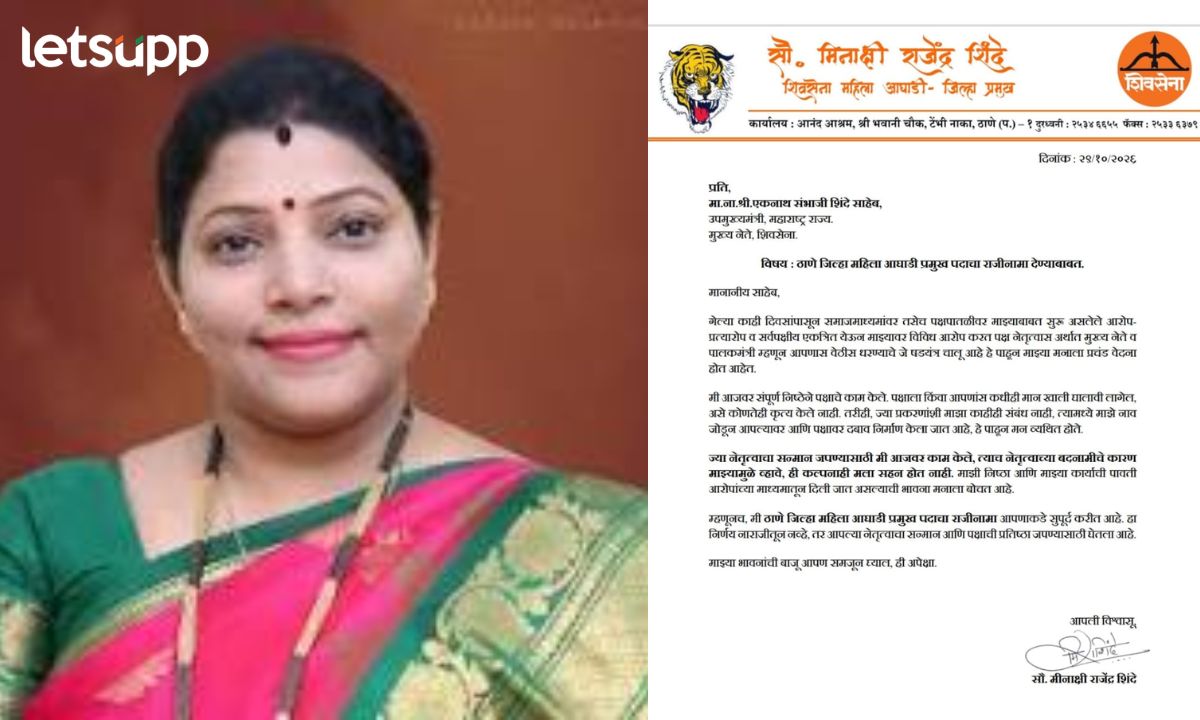 Meenakshi Shinde Resignation