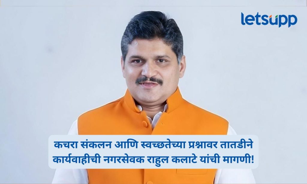 Rahul Kalate On Pimpri Chinchwad Waste Management