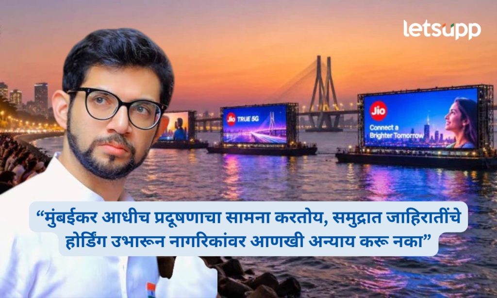 Aditya Thackeray Mumbai Sea Floating Hoardings