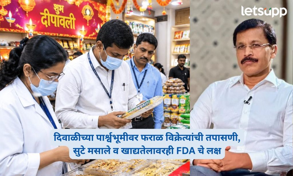 Diwali FDA Tikaram Mundhe Inspection