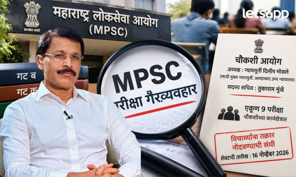 Tukaram Mundhe MPSC Exam Irregularities Inquiry