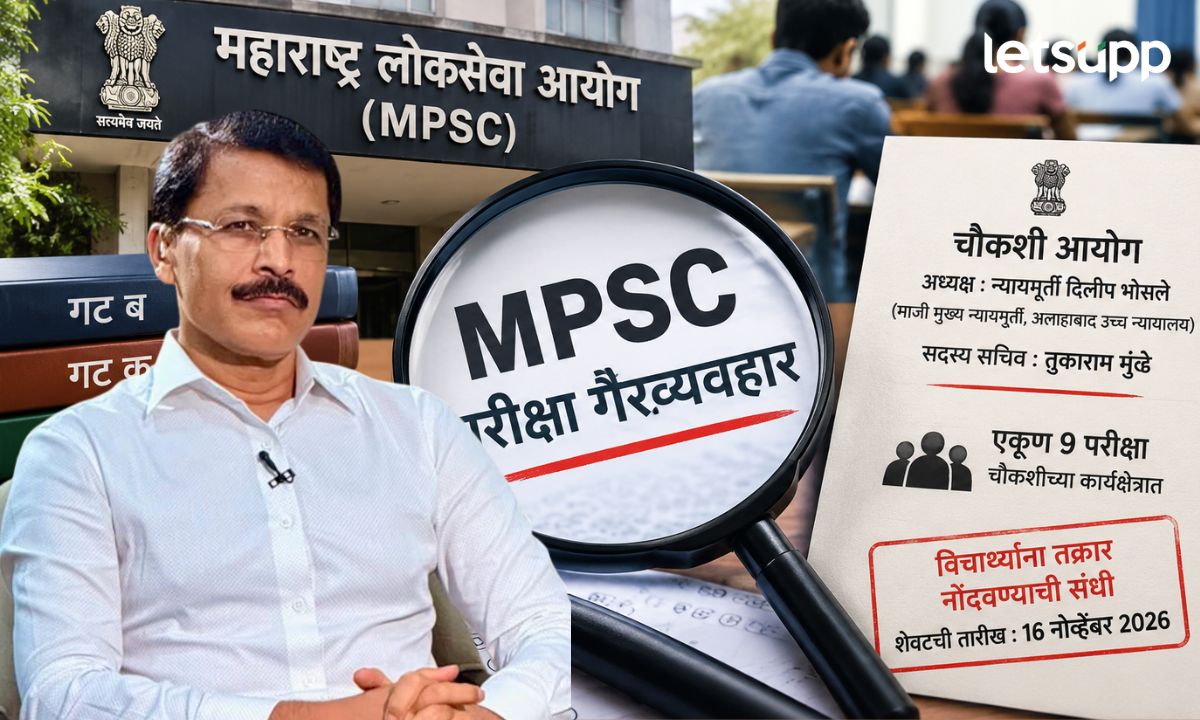 Tukaram Mundhe MPSC Exam Irregularities Inquiry