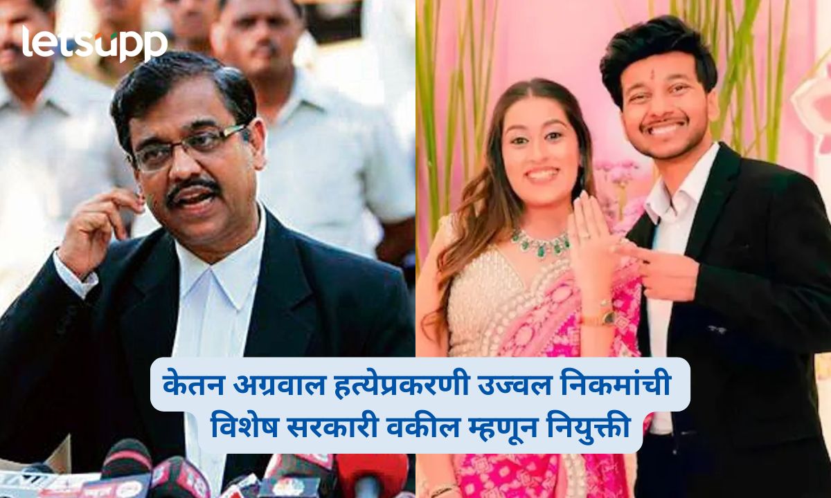 Ujjwal Nikam Appointed in Ketan Agrawal Murder Case