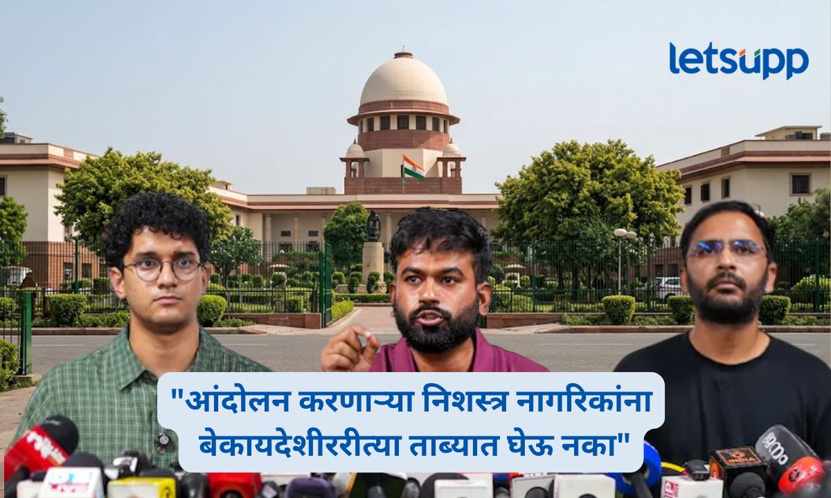 ‘शांततेत आंदोलन करणाऱ्यांना बेकायदेशीररीत्या ताब्यात घेऊ नका’;सुप्रीम कोर्टाचे पोलिसांना निर्देश Supreme Court CJP Protest
