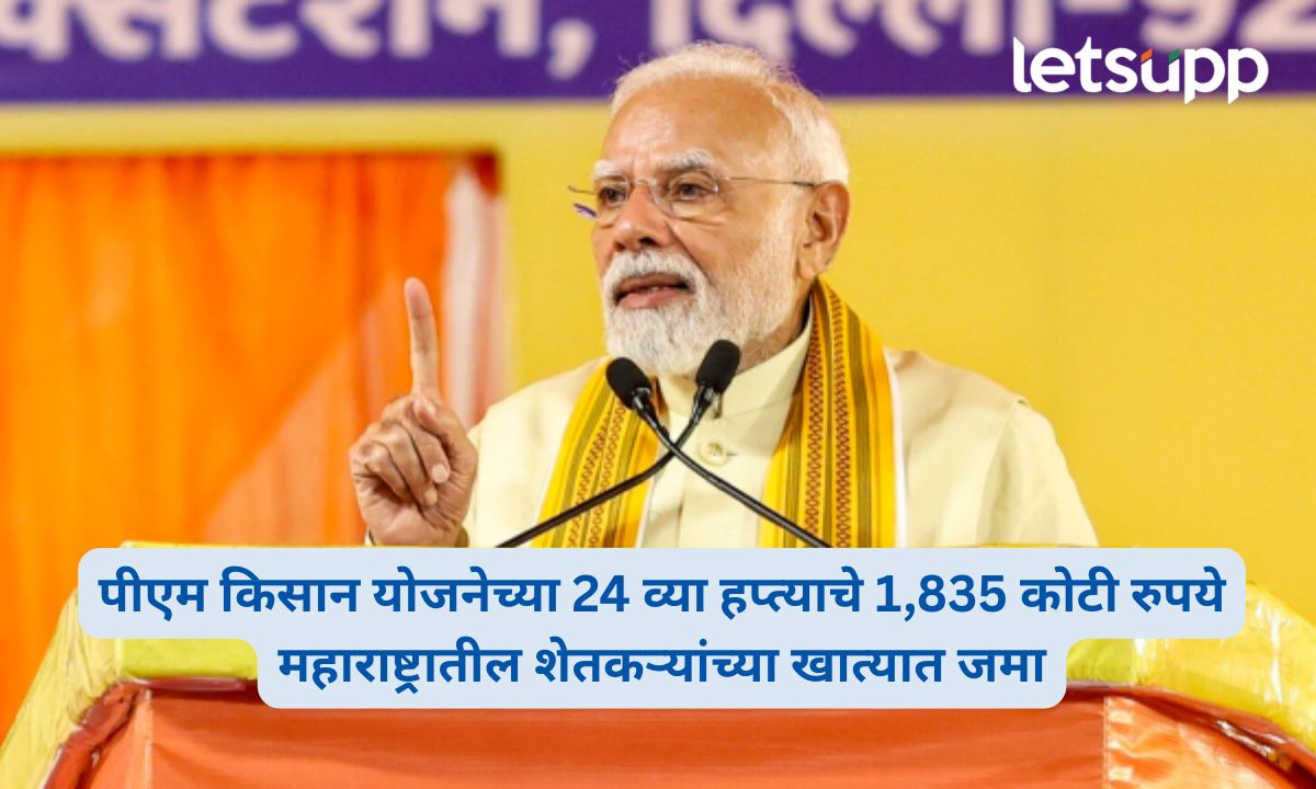 PM Kisan 24th Installment Maharashtra
