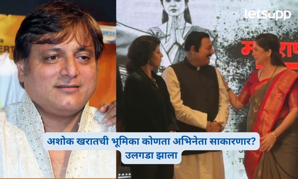 Maharashtra Epstein Files Movie
