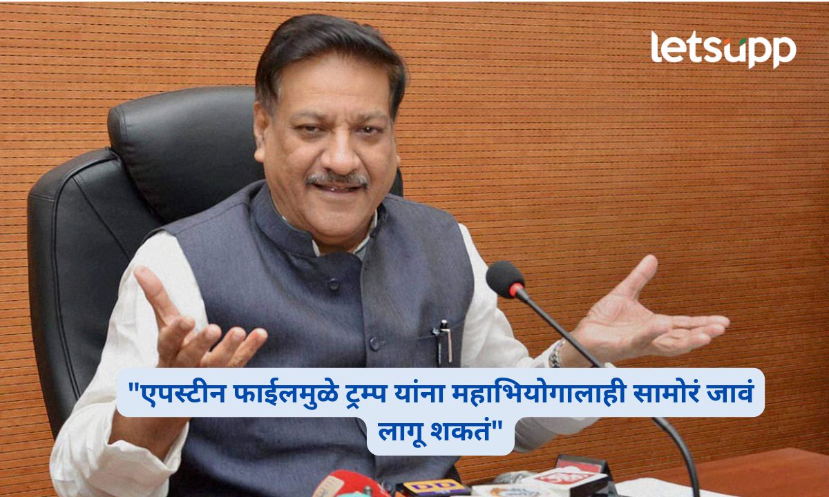 Prithviraj Chavan Epstein Files Statement