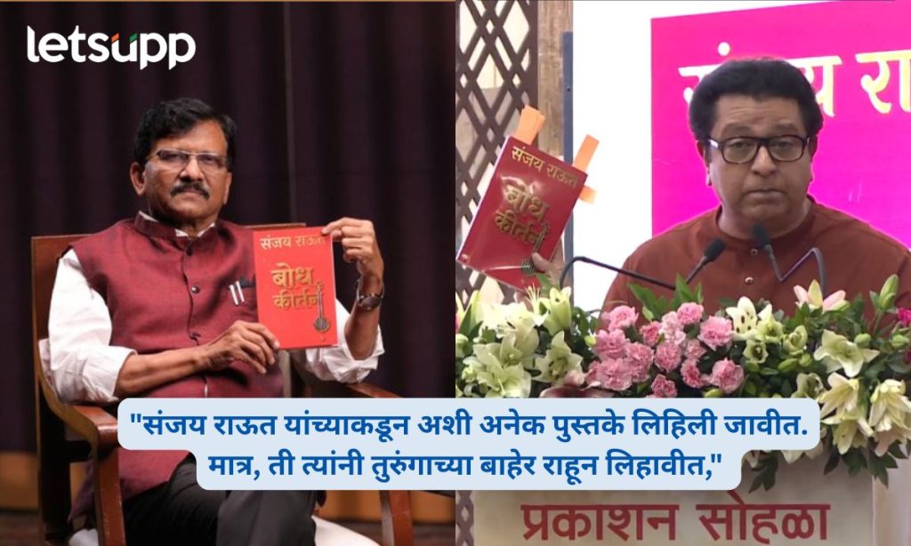 Raj Thackeray Sanjay Raut on Bodh Kirtan Book