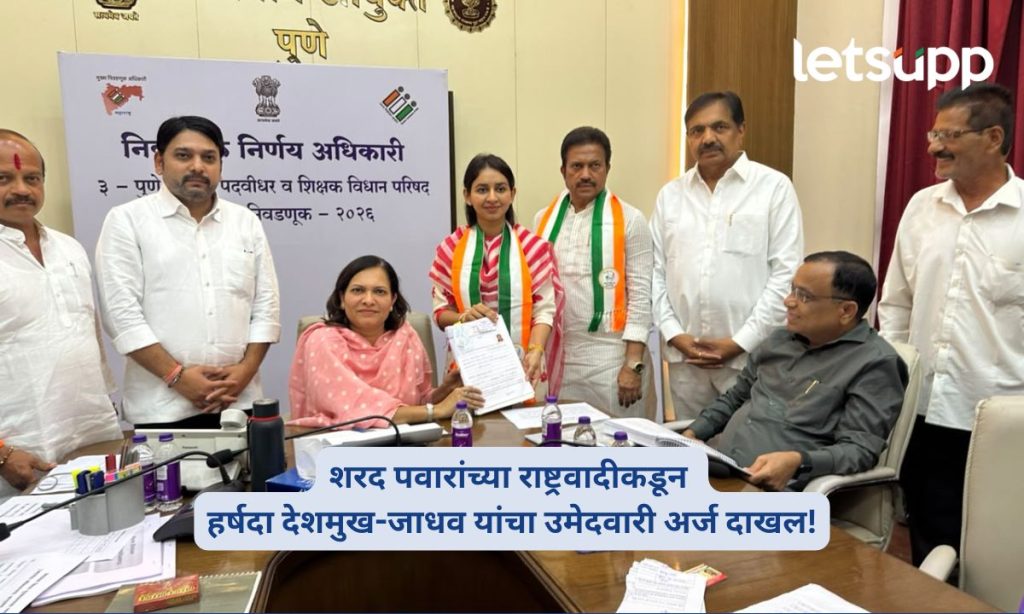 Pune Graduate Constituency Harshada Deshmukh Jadhav Nomination