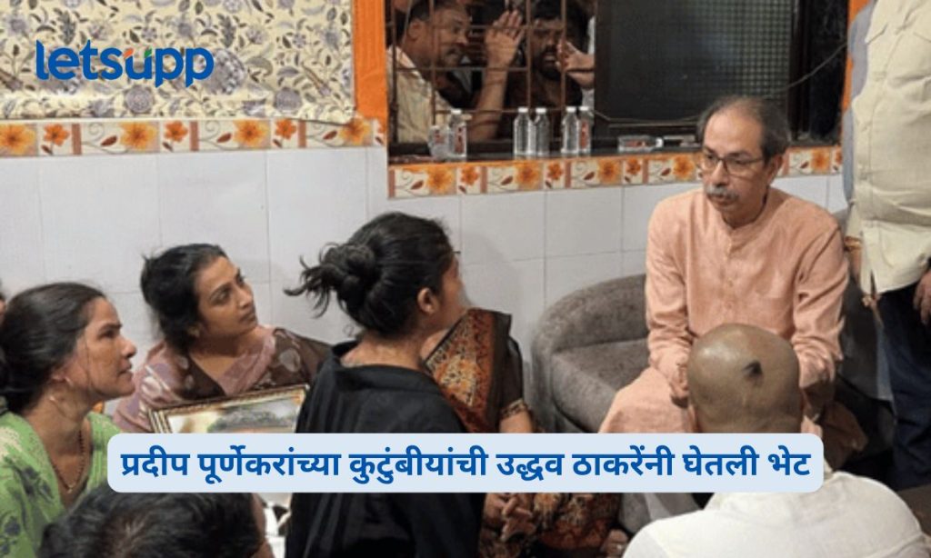 Uddhav Thackeray Meets Pradeep Purnekar Family
