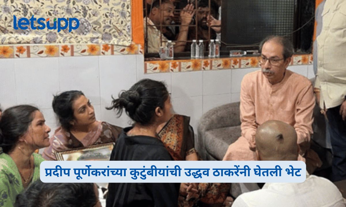 Uddhav Thackeray Meets Pradeep Purnekar Family