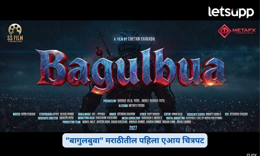 Bagulbuva Marathi AI Film