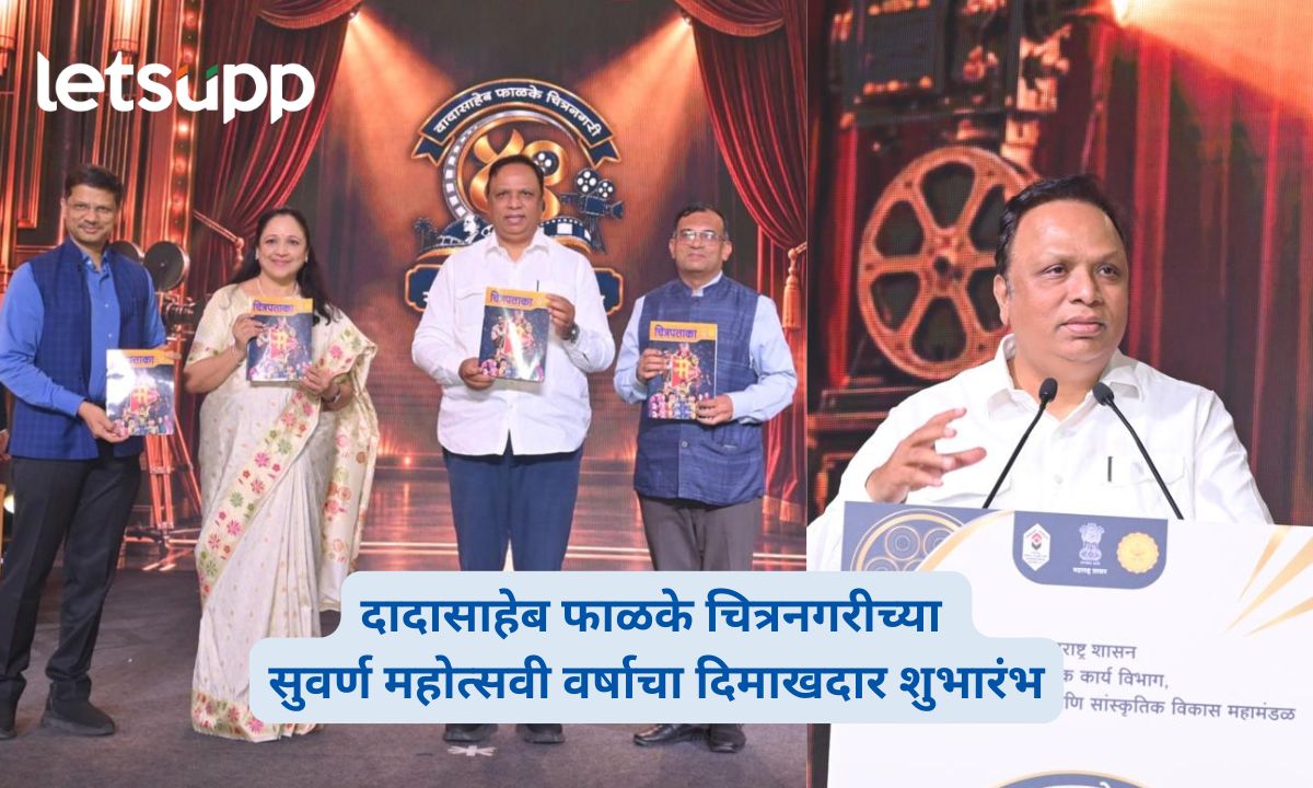 Dadasaheb Phalke Chitranagari Golden Jubilee
