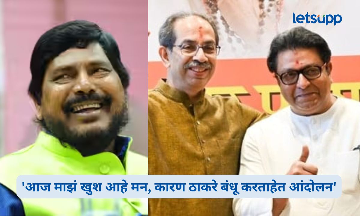 Ramdas Athawale on Raj-Uddhav Thackeray