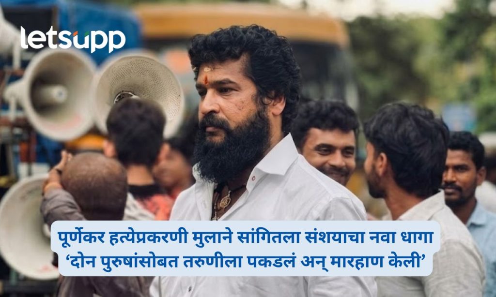 Pradeep Purnekar Murder Case