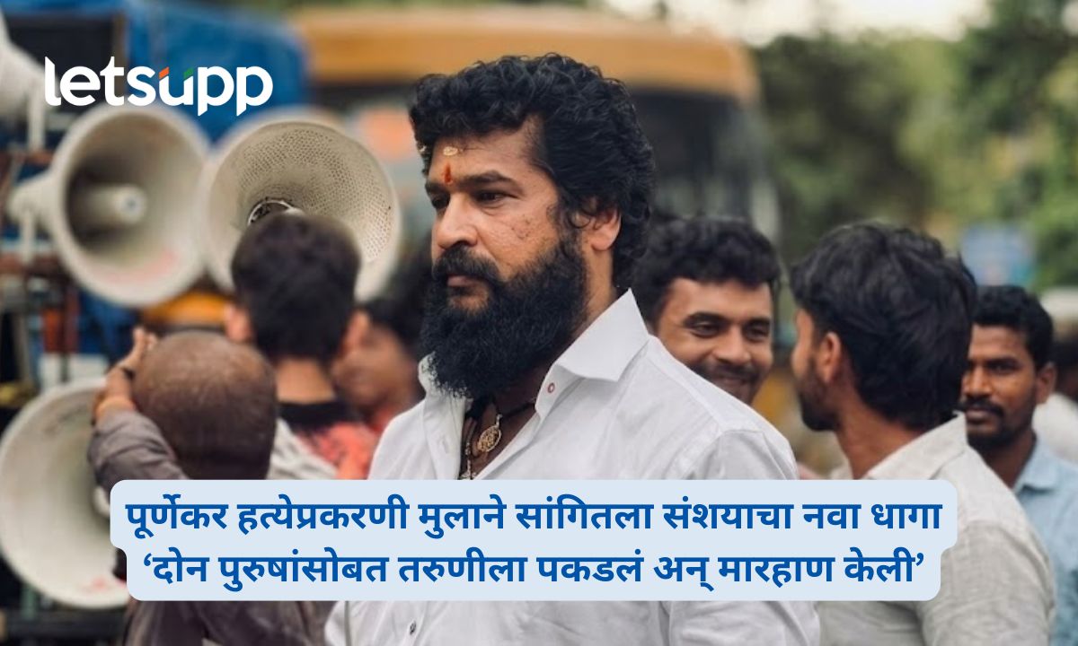 Pradeep Purnekar Murder Case
