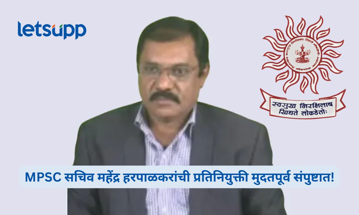 MPSC सचिव महेंद्र हरपाळकरांना पदावरुन हटवलं; विद्यार्थ्यांच्या आंदोलनानंतर मुख्यमंत्र्यांनी दिलं होतं आश्वासन MPSC Secretary Mahendra Harpalkar