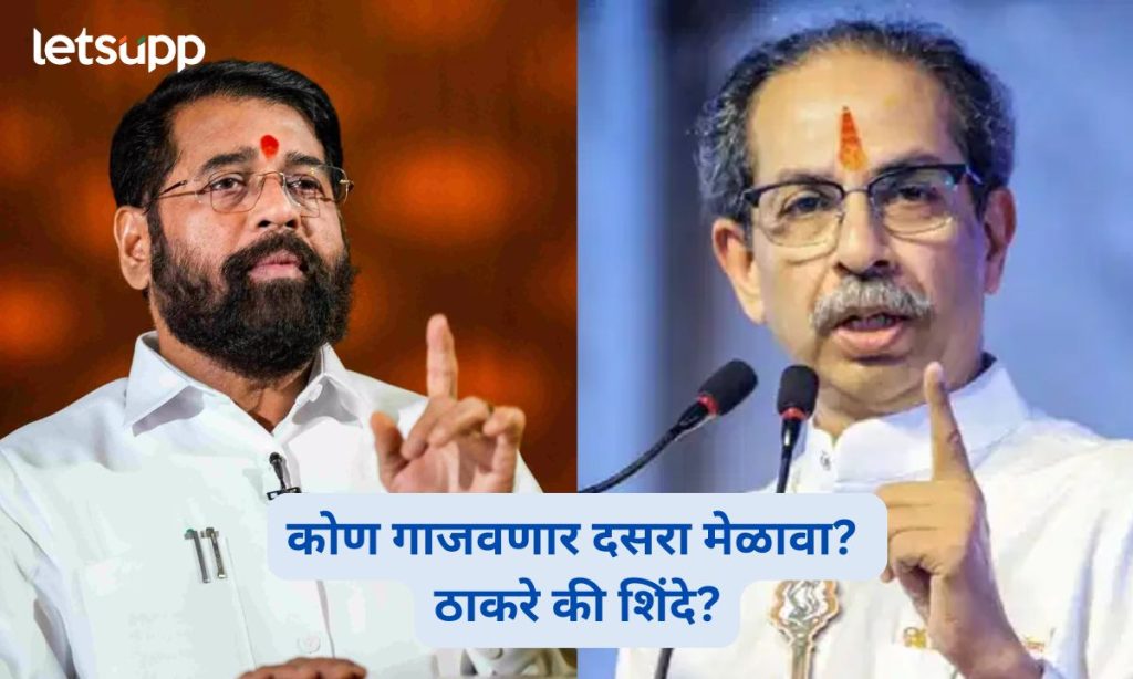 Uddhav Thackeray Eknath Shinde Dasara Melava