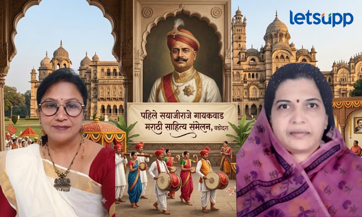 Sayajirao Gaekwad Marathi Sahitya Sammelan