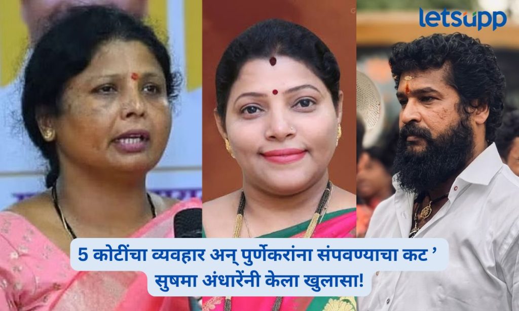 Sushma Andhare On Pradeep Purnekar