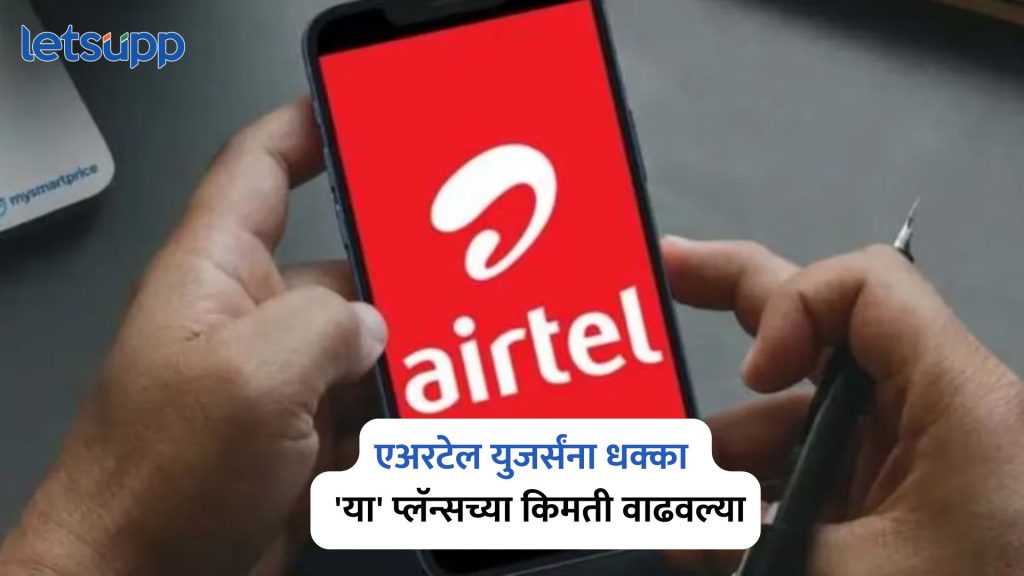 Airtel Recharge