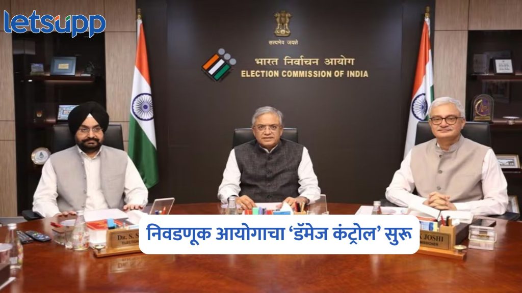 Election Commission