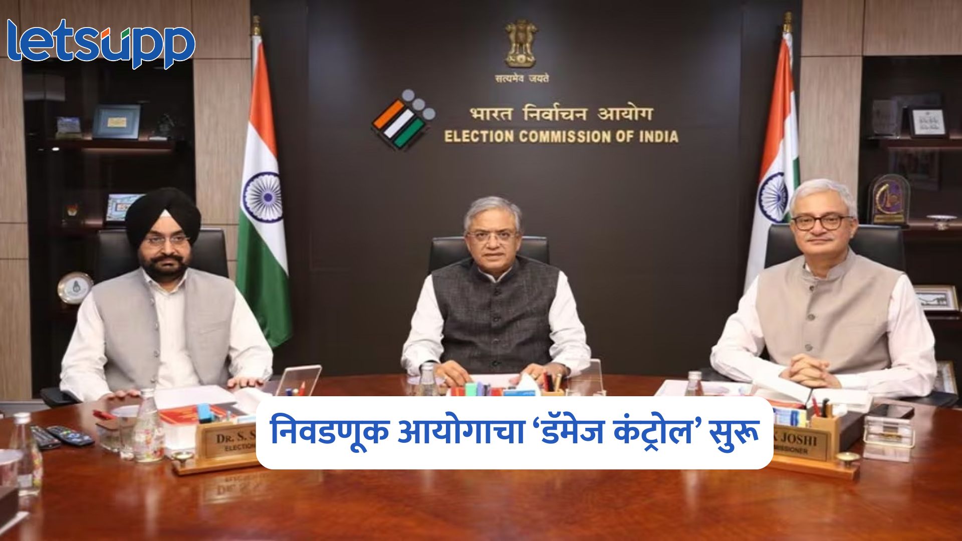 Election Commission : निवडणूक आयोगाचा ‘डॅमेज कंट्रोल’ सुरू; 5 वादग्रस्त निर्णय बदलले Election Commission