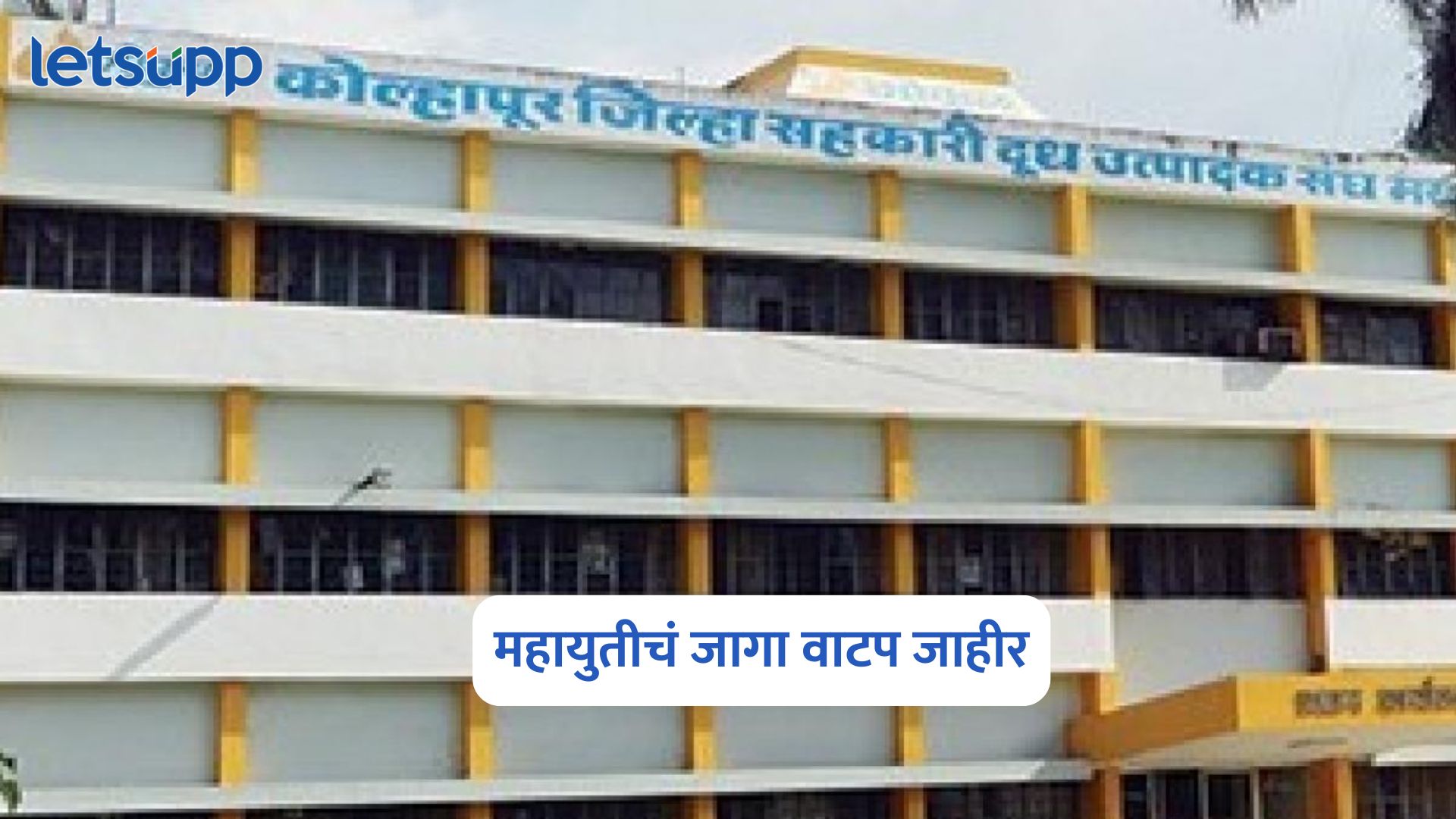Gokul Election