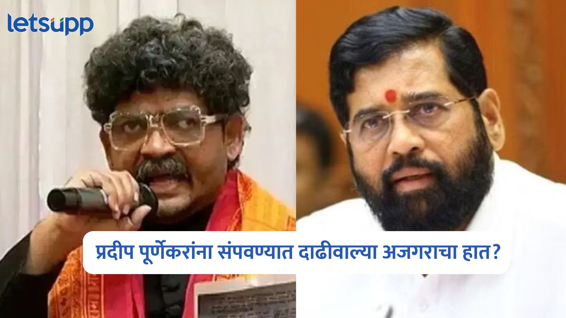 प्रदीप पूर्णेकर प्रकरणात केस लढायला तयार पण मला एकनाथ शिंदे आडवे येतील; गुणरत्न सदावर्तेंचं खळबळजनक आरोप Gunaratna Sadavarte On Pradeep Purnekar Case