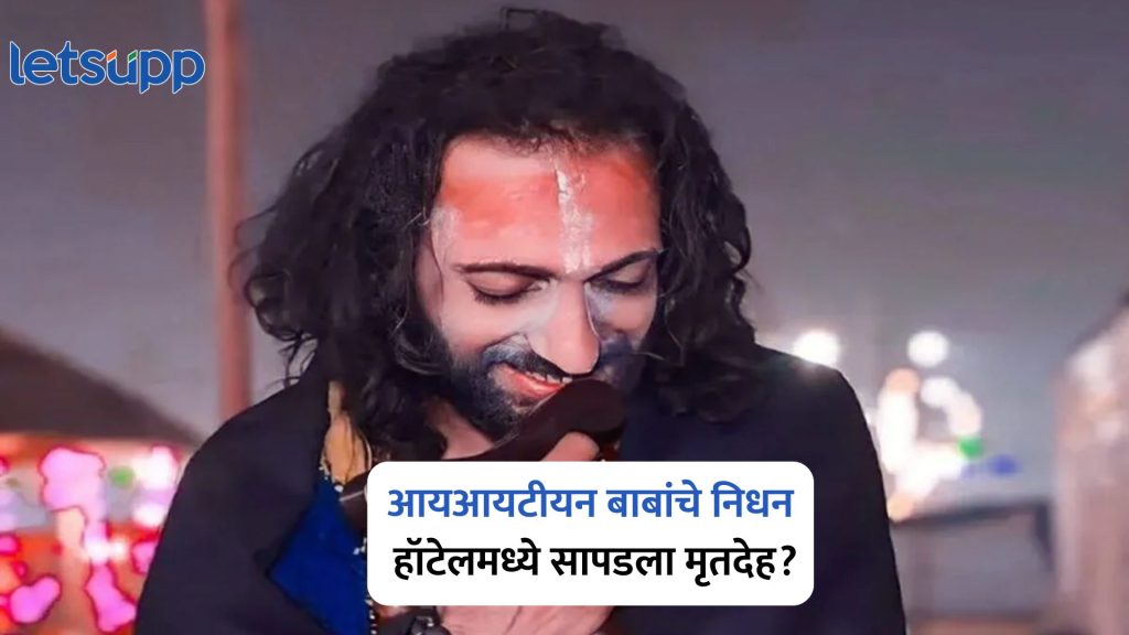 IITian Baba