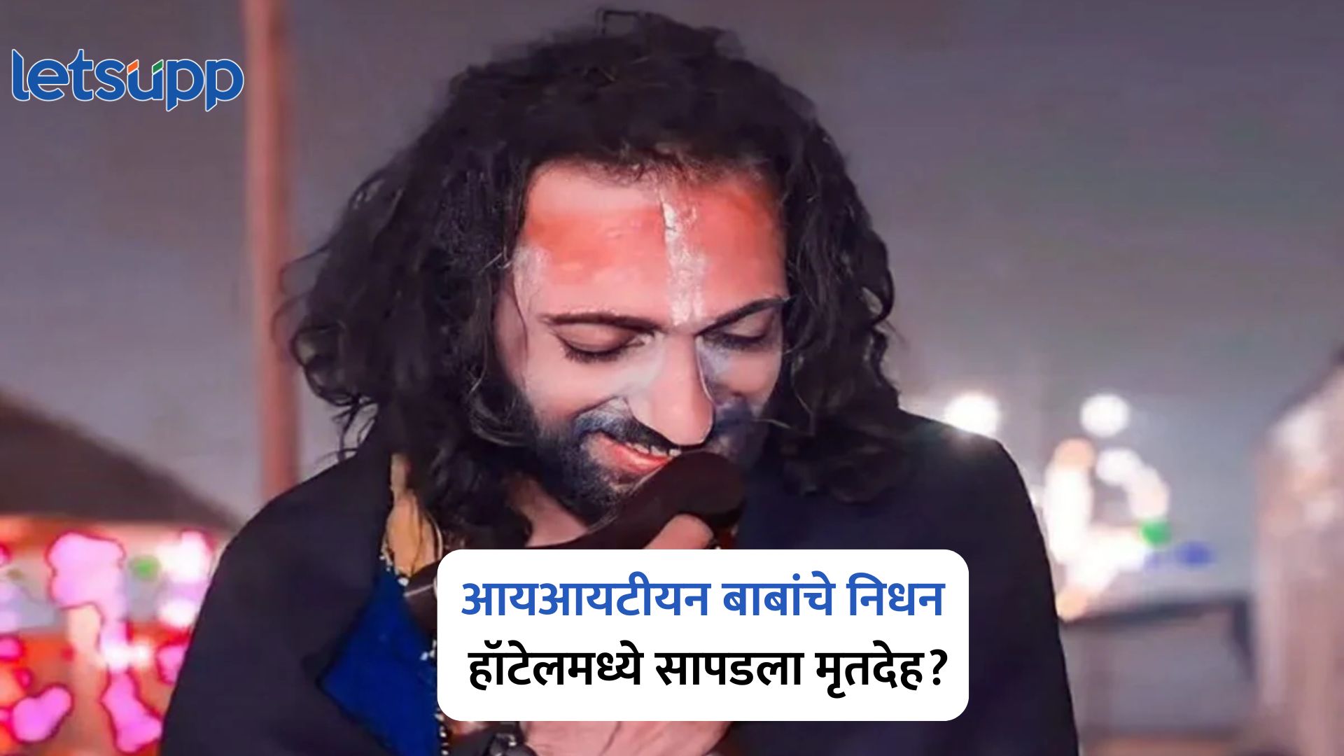 IITian Baba
