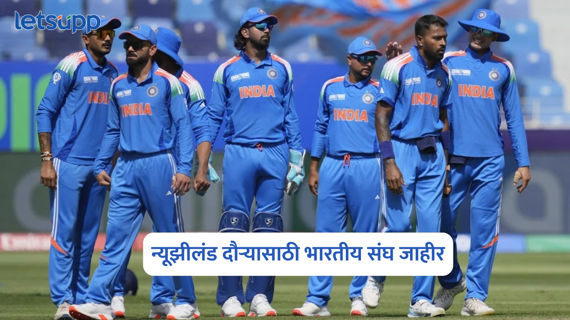 IND vs NZ : न्यूझीलंड दौऱ्यासाठी भारतीय संघ जाहीर; आकाश दीपसह ‘या’ खेळाडूला पुन्हा संधी IND Vs NZ