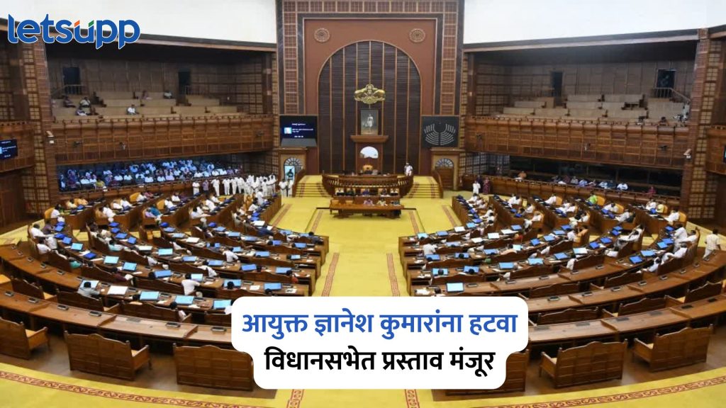 Kerala Assembly