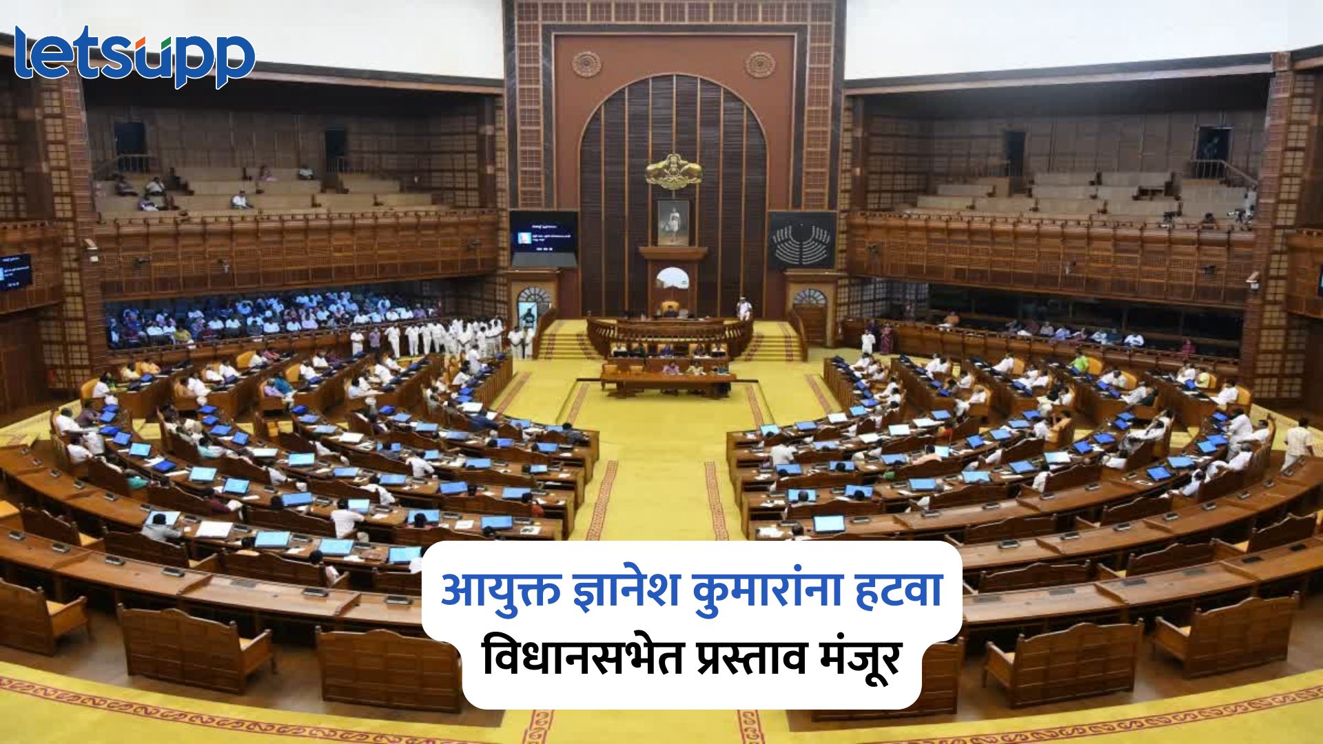 Kerala Assembly