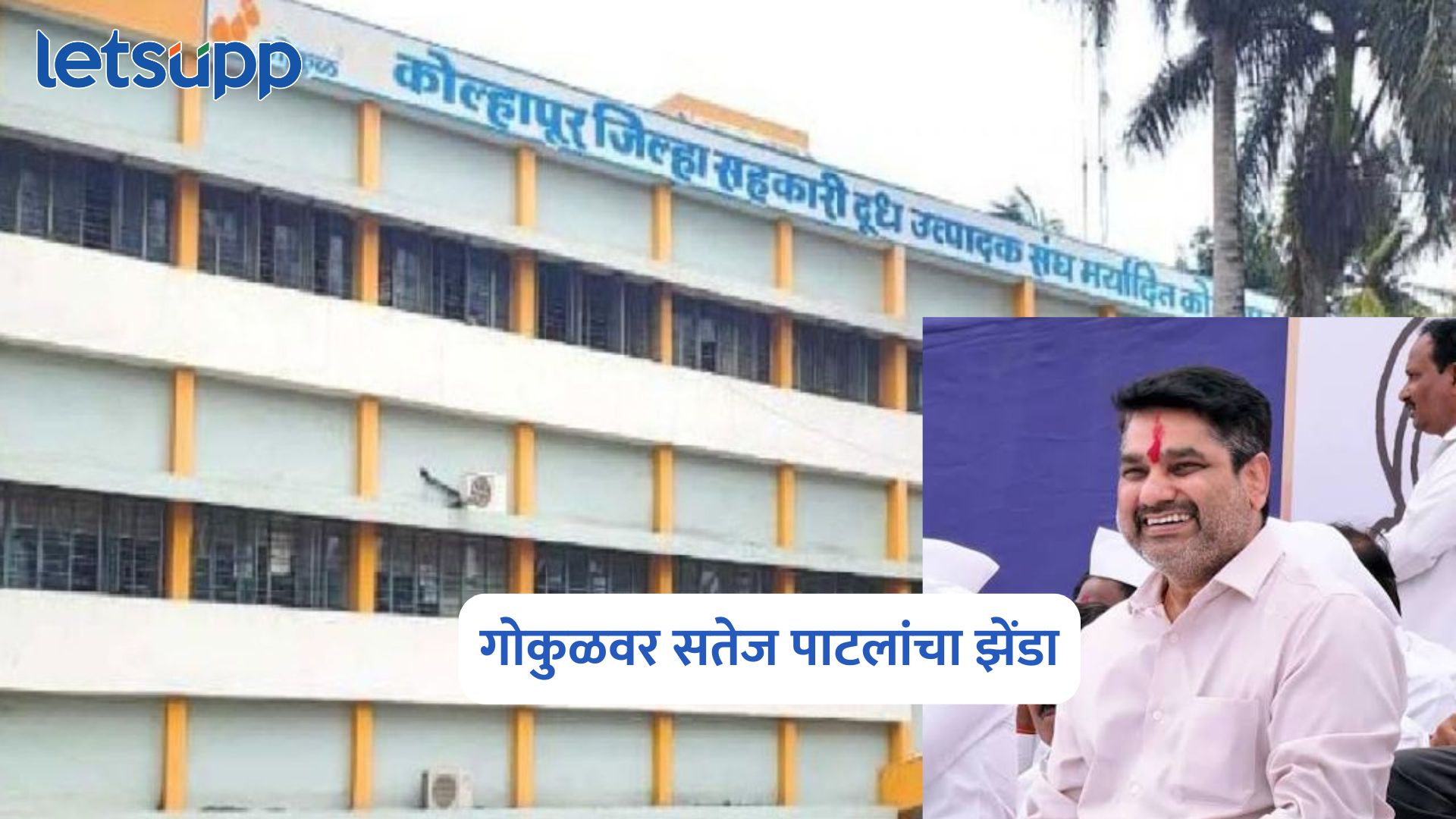 Kolhapur Gokul Election Result 2026