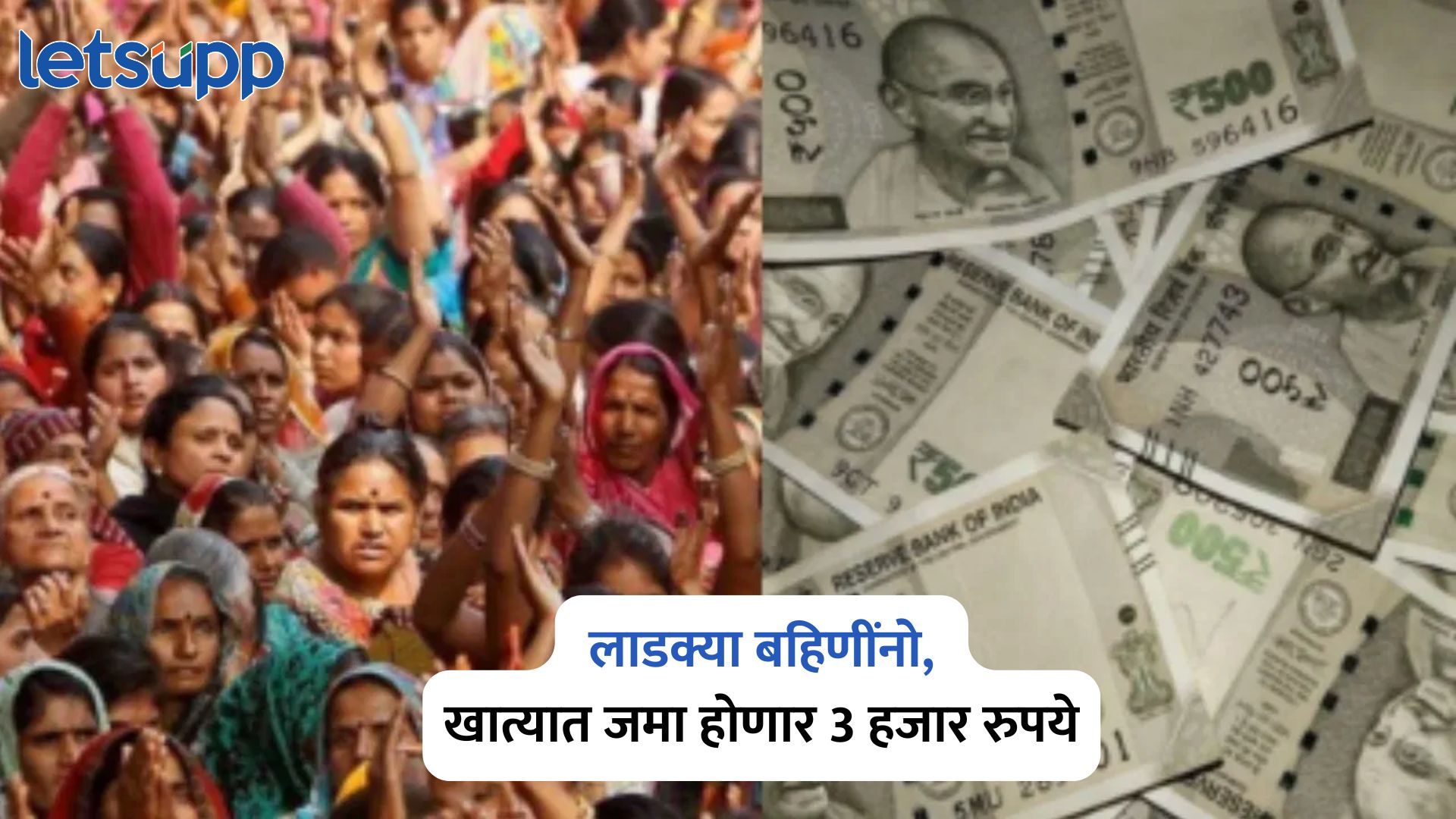 लाडक्या बहिणींनो, खात्यात जमा होणार 3 हजार रुपये ; राज्य सरकार घेणार मोठा निर्णय? Ladki Bahin Yojana