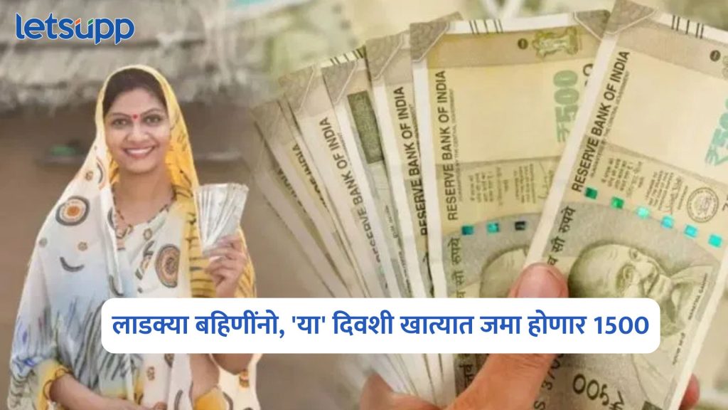 Ladki Bahin Yojana