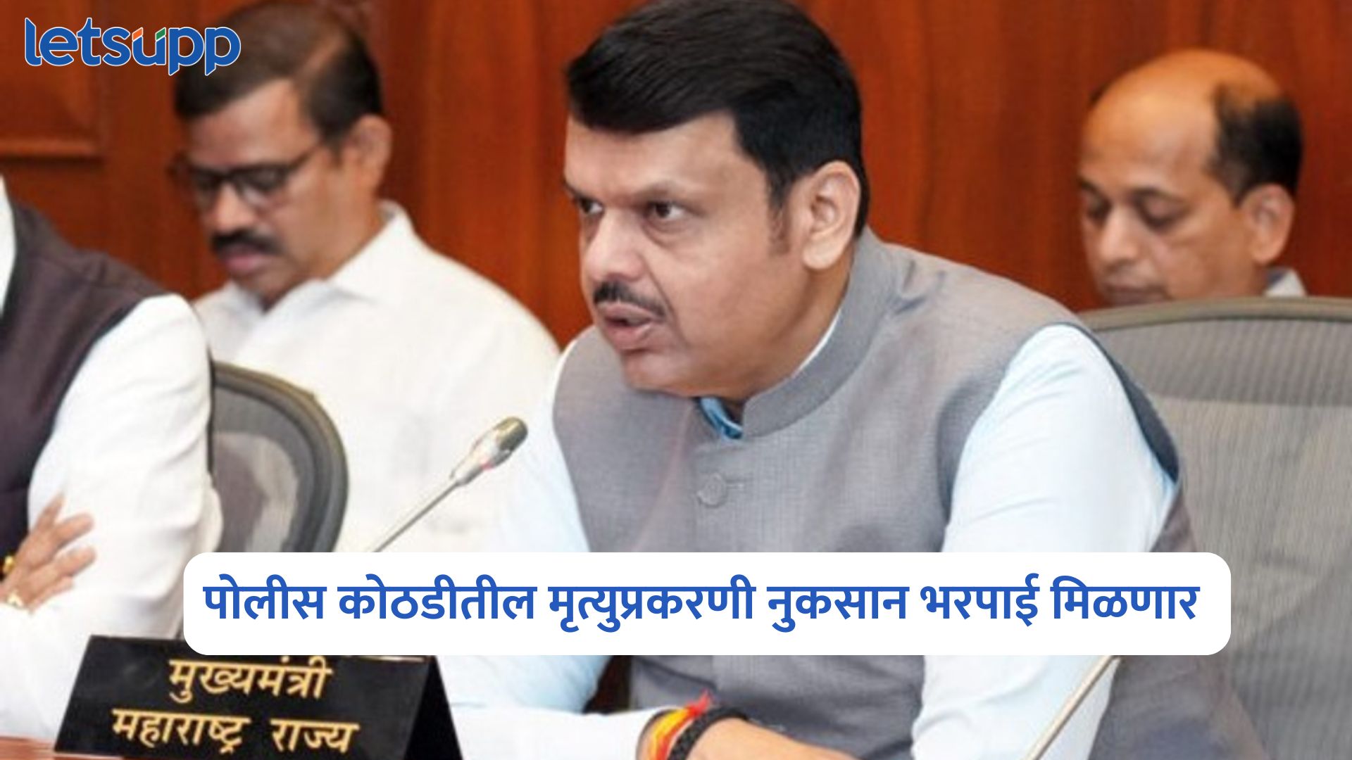 Maharashtra Cabinet Decision