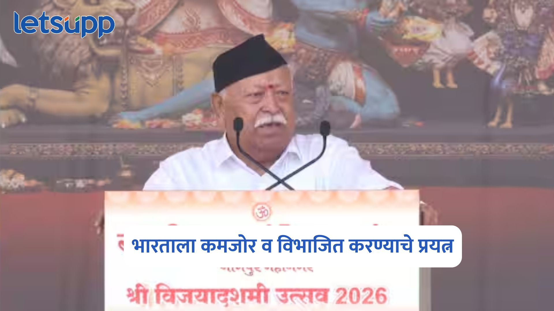 Mohan Bhagwat