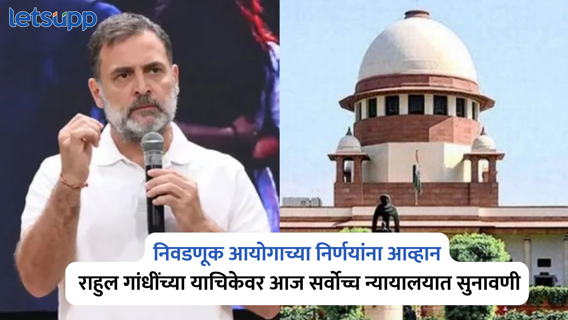 मतदार यादीवरून वाद अन् निवडणूक आयोगाच्या निर्णयांना आव्हान; राहुल गांधींच्या याचिकेवर आज सर्वोच्च न्यायालयात सुनावणी Rahul Gandhi