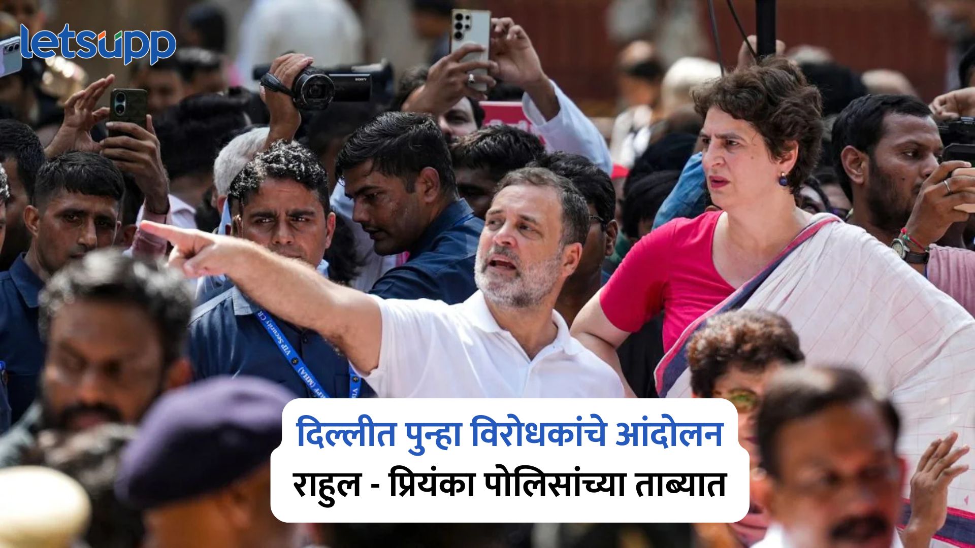 ज्ञानेश कुमार राजीनामा द्या, दिल्लीत पुन्हा विरोधकांचे आंदोलन; राहुल – प्रियंका पोलिसांच्या ताब्यात Rahul Gandhi Protest