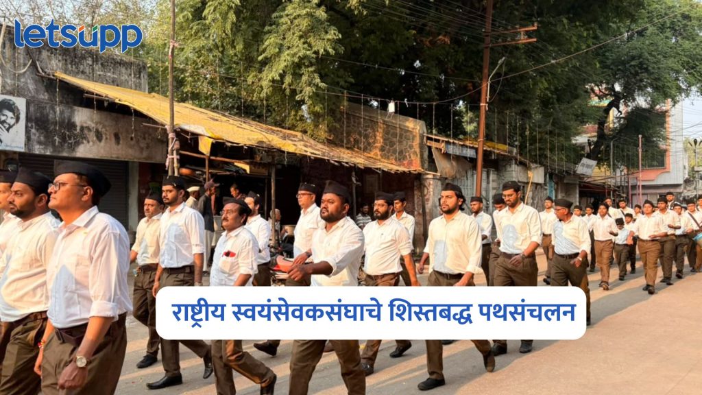 Rashtriya Swayamsevak Sangh