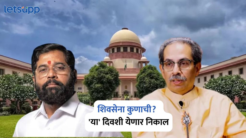 Shivsena Symbol Hearing