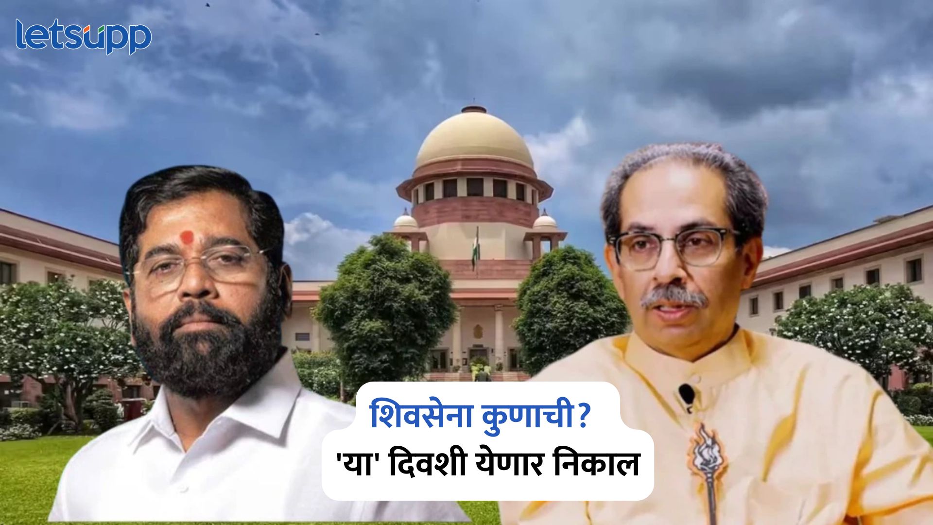 Shivsena Symbol Hearing