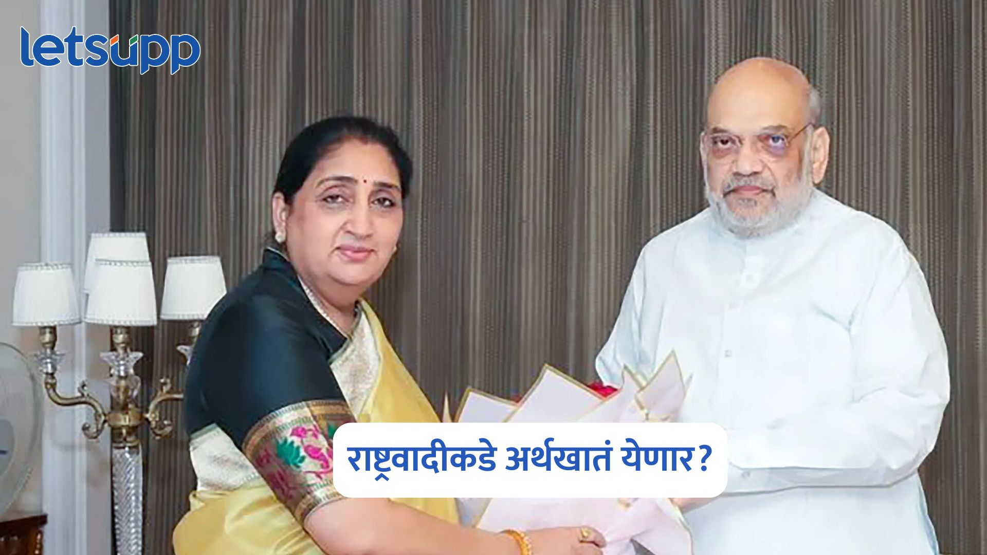 Sunetra Pawar Meeting With Amit Shah