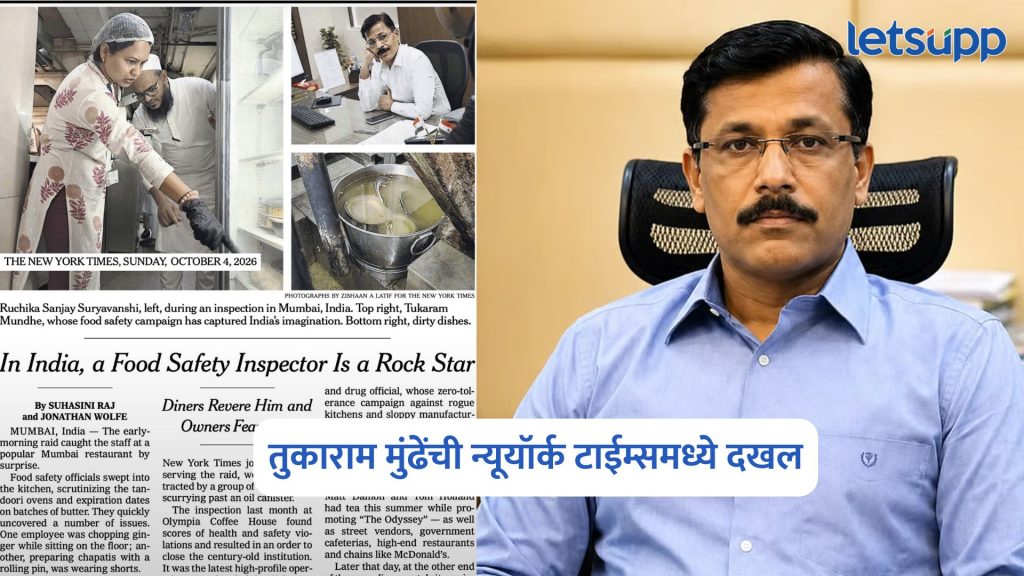 Tukaram Mundhe
