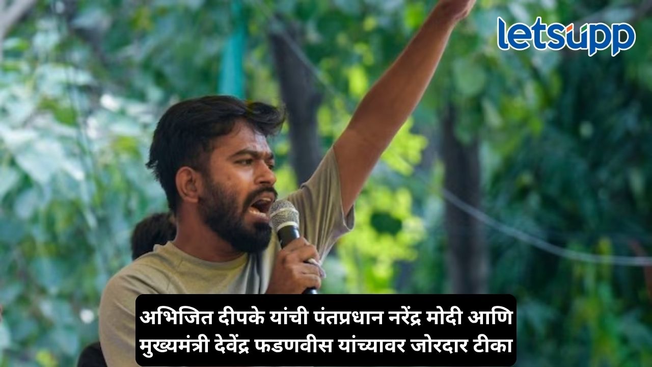 ‘भाईला काही येवो अगर न येवो फॅशन सेन्स जबरदस्त आहे’, अभिजित दीपके यांची पंतप्रधान मोदींवर जहरी टीका Untitled Design 2026 10 02T174843.367