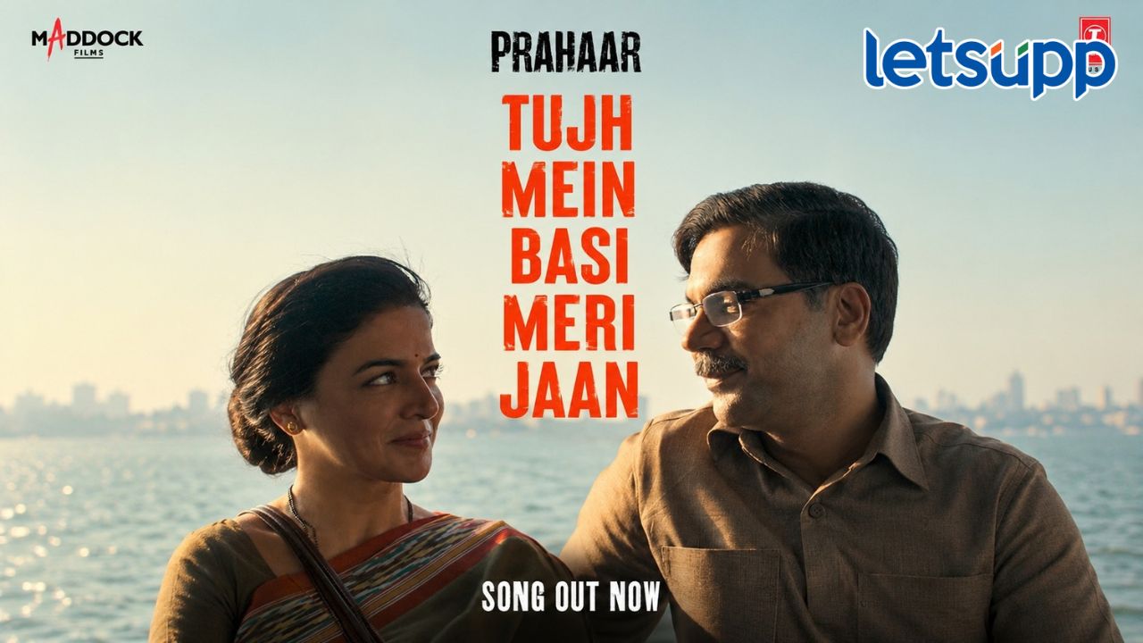 प्रहार-द अनटोल्ड स्टोरी ऑफ उज्ज्वल निकम’ चित्रपटातील रोमँटिक गाणं प्रदर्शित, राजकुमार राव आणि वामिका गब्बी यांची खास झलक Untitled Design 2026 10 09T150214.050