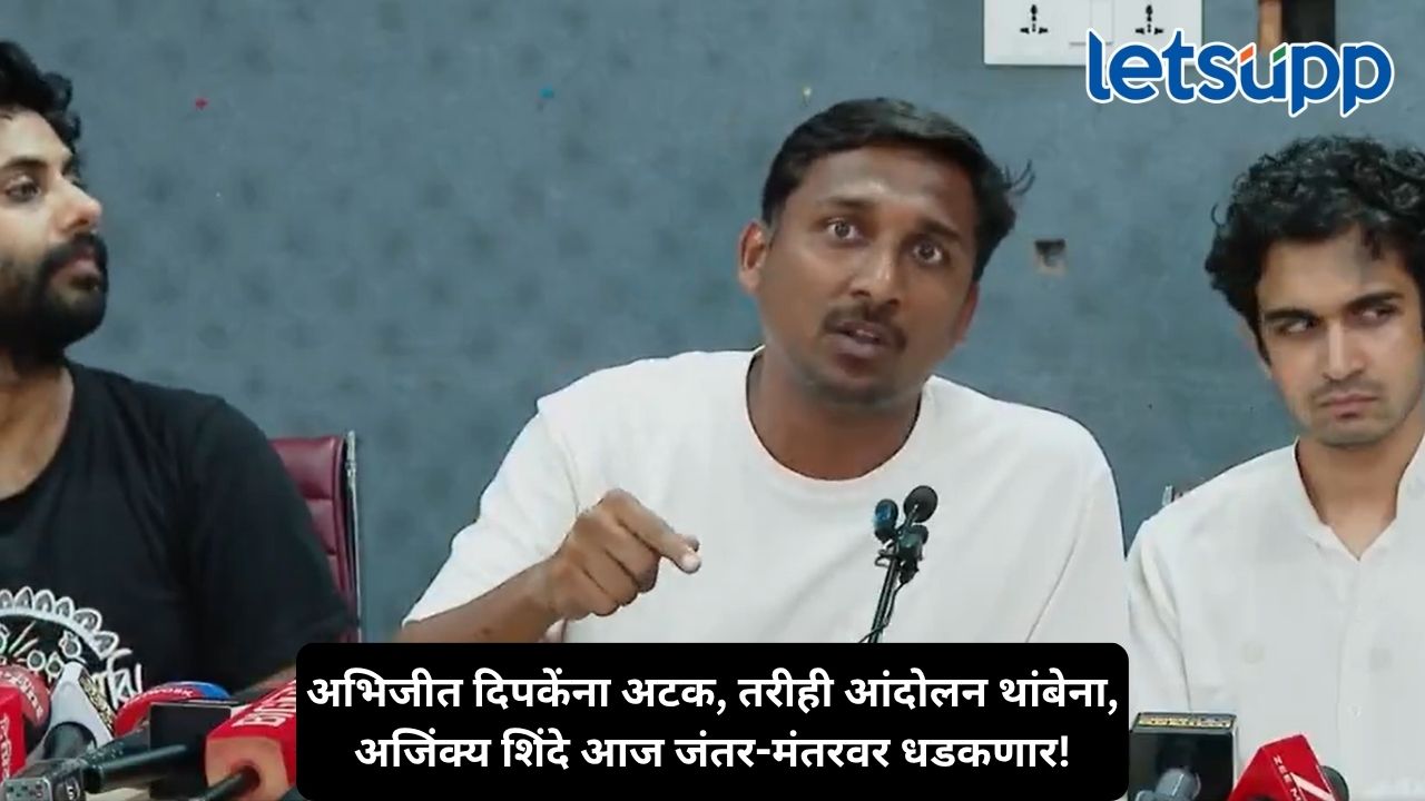 दिल्ली पोलिसांचा कडेकोट बंदोबस्त, जंतर-मंतरवर सीजेपीचा पुन्हा आंदोलनाचा निर्धार, आज काय घडणार? Untitled Design 2026 10 11T075901.047